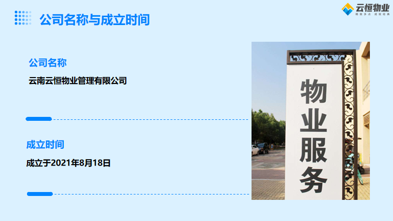 8公司简介3.png