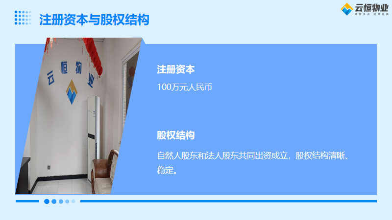 8公司简介4.png